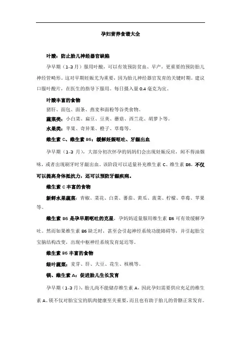 孕妇营养食谱大全