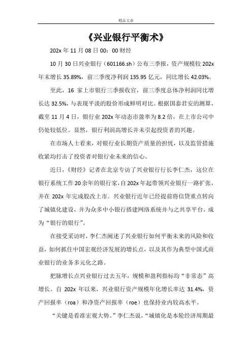 《兴业银行平衡术》