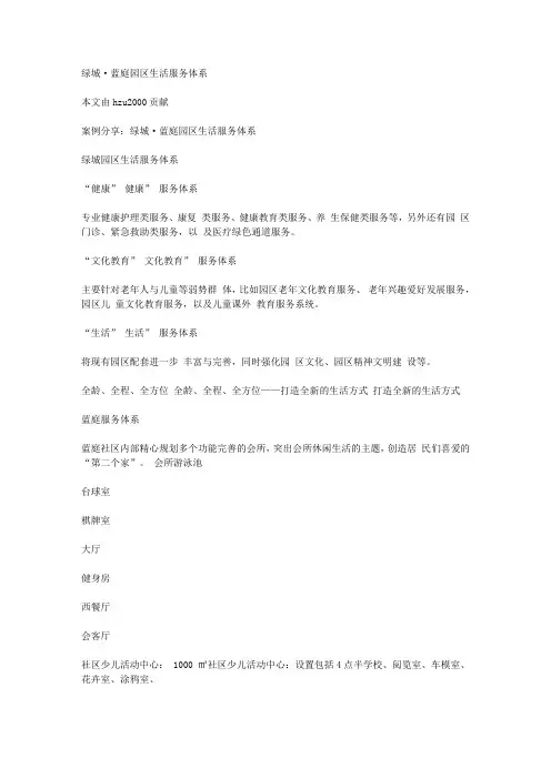 绿城·蓝庭园区生活服务体系
