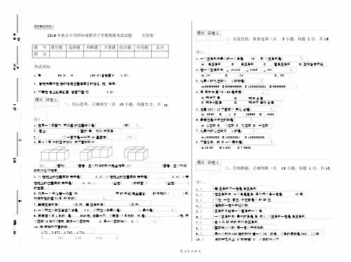 2019年重点小学四年级数学下学期奥数考试试题含答案.docx
