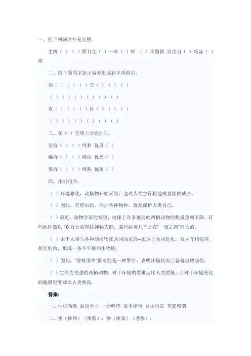 鹿和狼的故事练习题