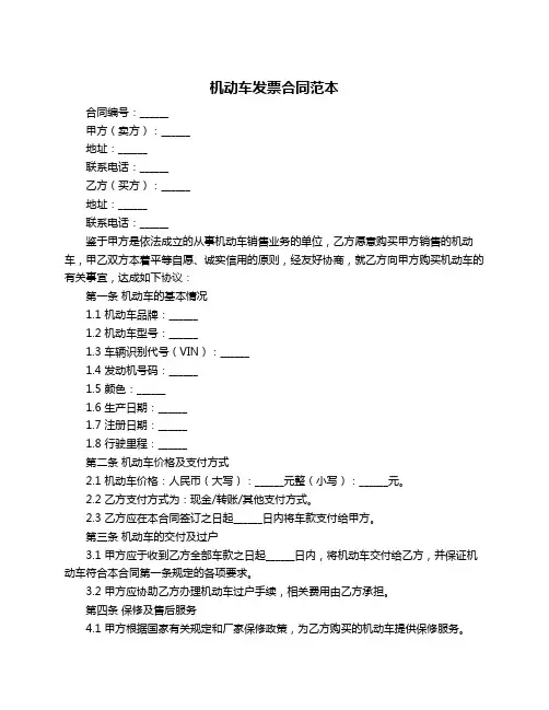 机动车发票合同范本