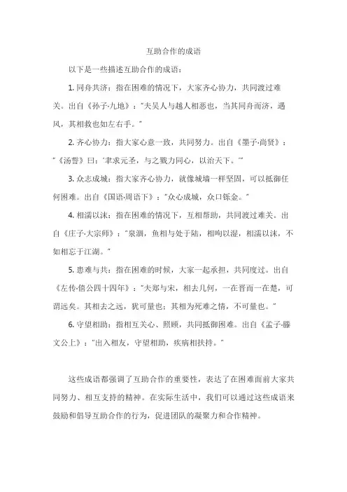 互助合作的成语