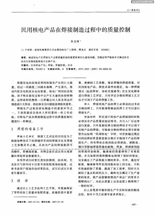 民用核电产品在焊接制造过程中的质量控制