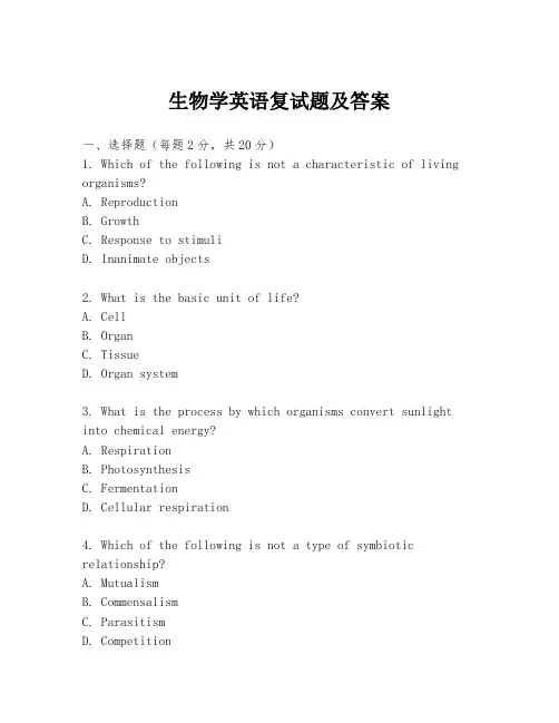 生物学英语复试题及答案