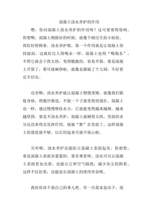 混凝土浇水养护的作用
