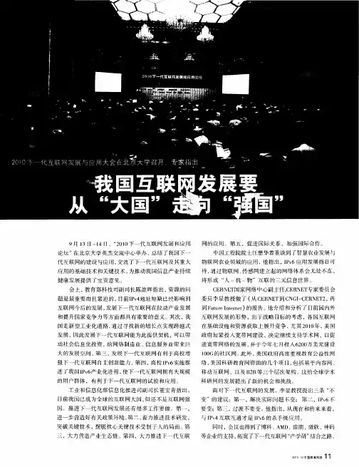 我国互联网发展要从“大国”走向“强国”