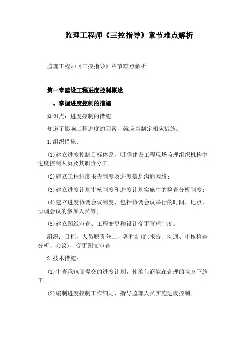 监理工程师《三控指导》章节难点解析