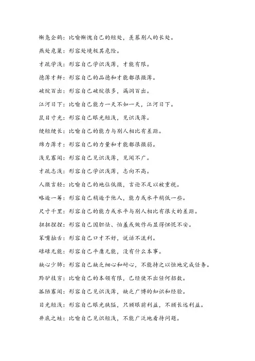 形容自己短处的成语