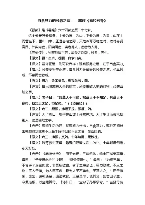 自食其力的颐养之道——解读《易经颐卦》