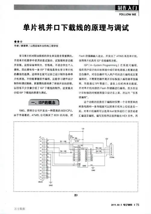单片机并口下载线的原理与调试