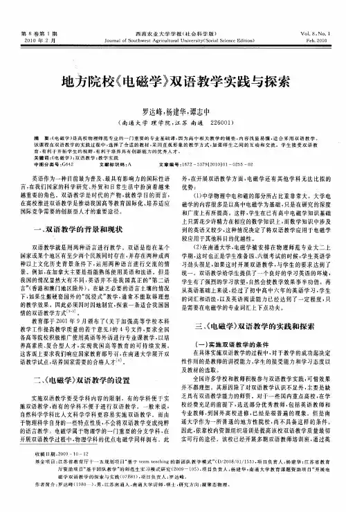 地方院校《电磁学》双语教学实践与探索