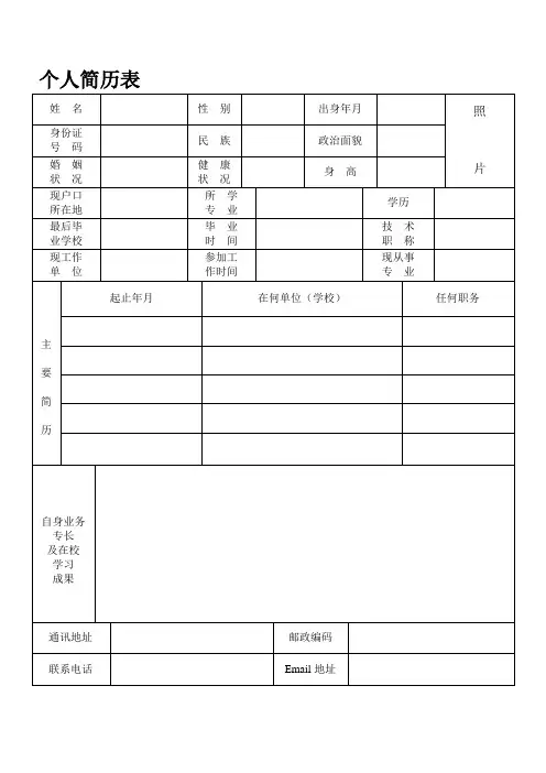 个人简历表格(通用版)59687