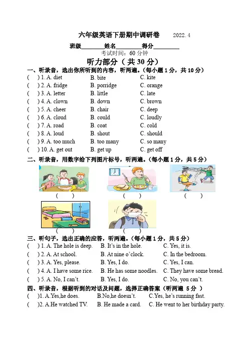 [译林版]六年级英语下册期中调研卷