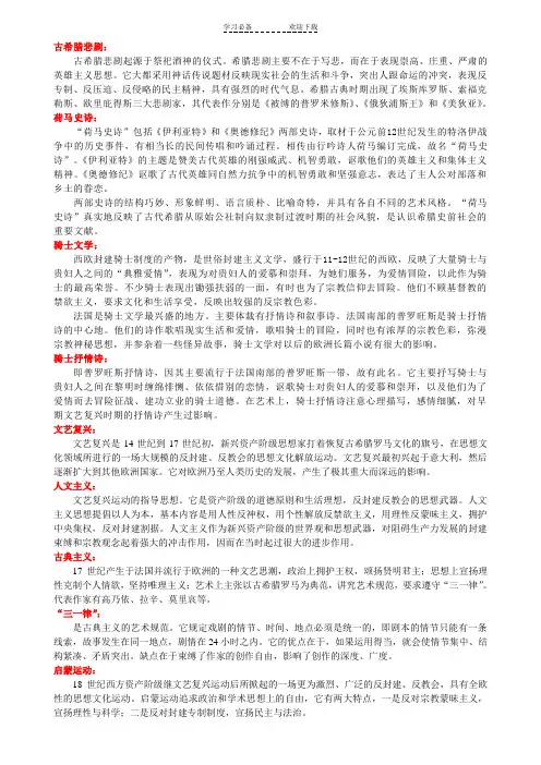 外国文学史-名词解释