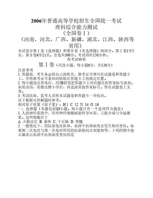 2006年高考理科综合试题及答案(全国卷1)