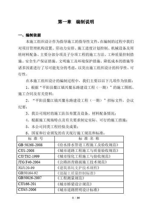 市政给排水道路桥梁施工组织设计