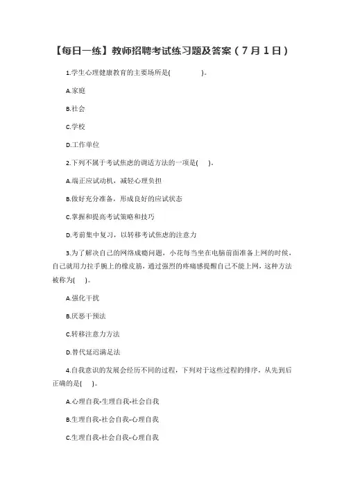 【每日一练】教师招聘考试练习题及答案(7月1日)