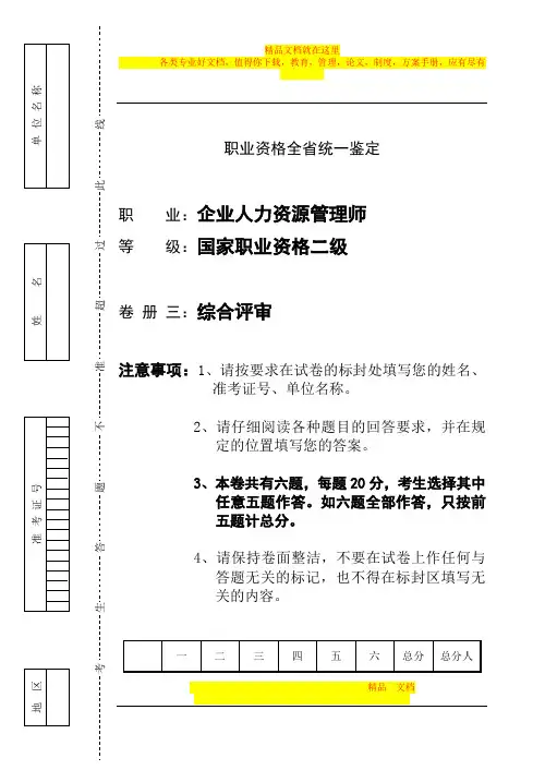 企业人力资源管理师二级综合评审试卷及答案