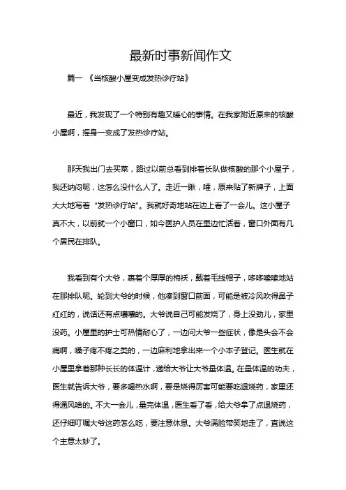 最新时事新闻作文