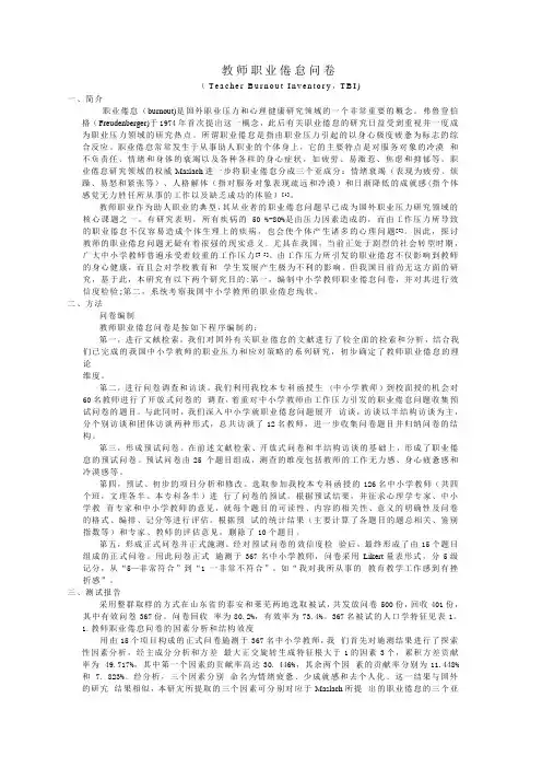 教师职业倦怠问卷