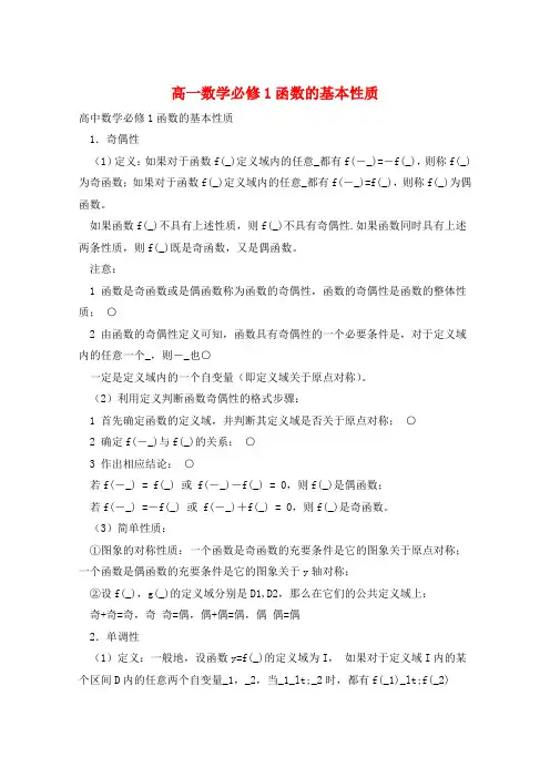 高一数学必修1函数的基本性质