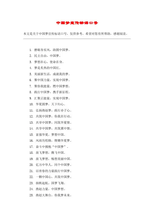 中国梦宣传标语口号