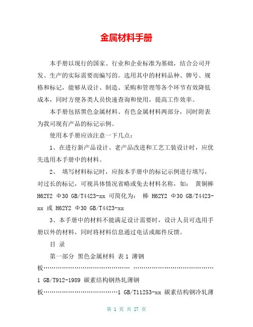 金属材料手册