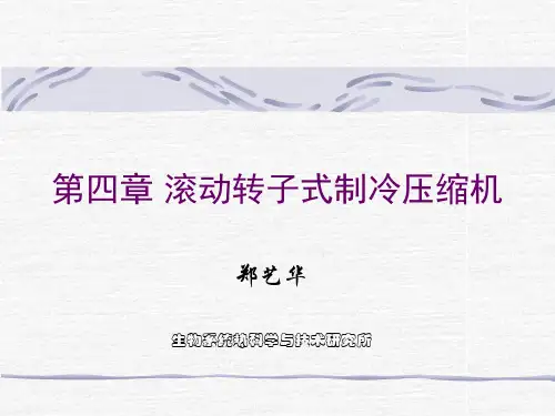 制冷压缩机-滚动转子式 2011