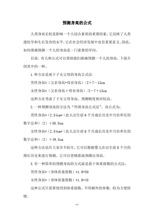 预测身高的公式