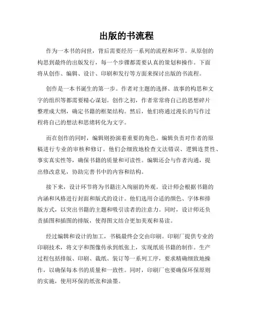 出版的书流程
