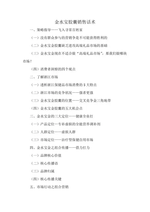 金水宝胶囊销售话术