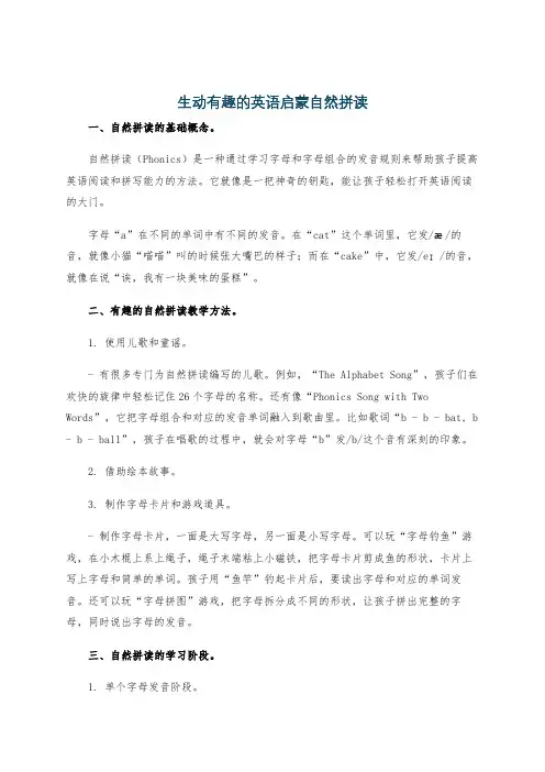 生动有趣的英语启蒙自然拼读