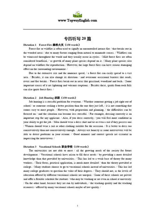 专四听写20篇.doc