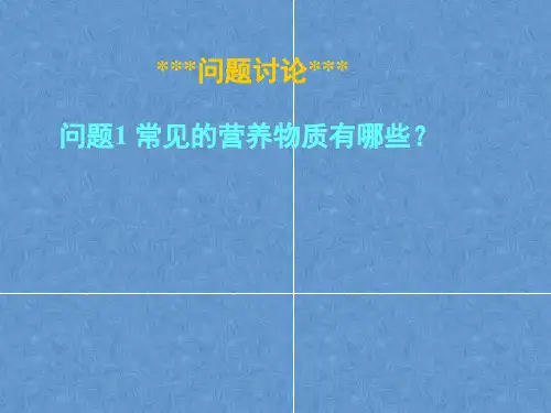 高中化学 糖类、油脂和蛋白质