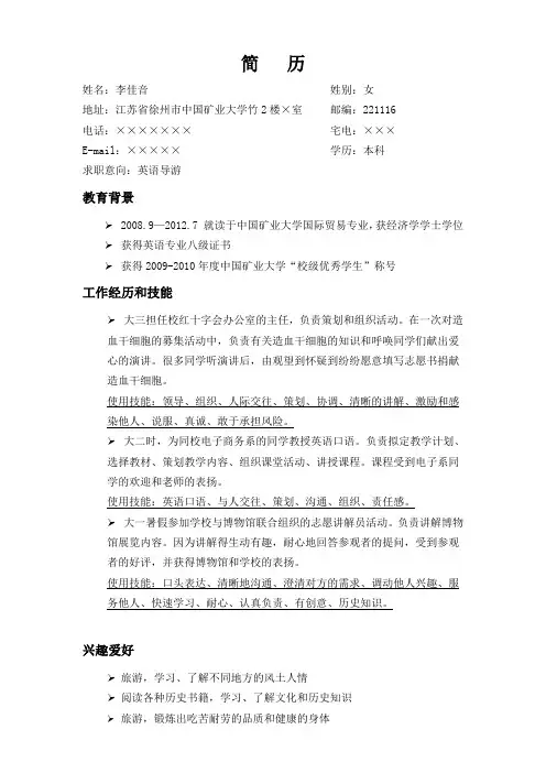 个人简历样本,李佳音