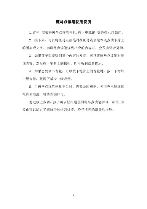 斑马点读笔使用说明