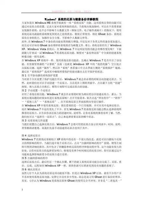 windows7系统的还原与镜像备份详解教程