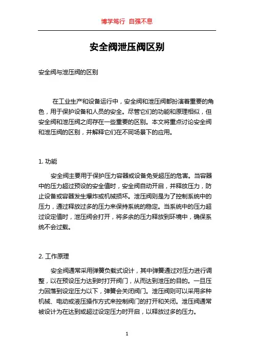 安全阀泄压阀区别