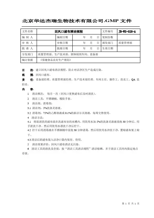 回风口滤布清洁规程