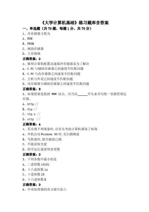 《大学计算机基础》专升本练习题库含答案