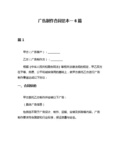 广告制作合同范本一6篇
