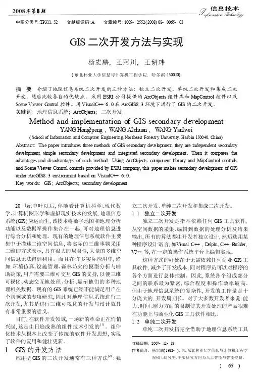 GIS二次开发方法与实现