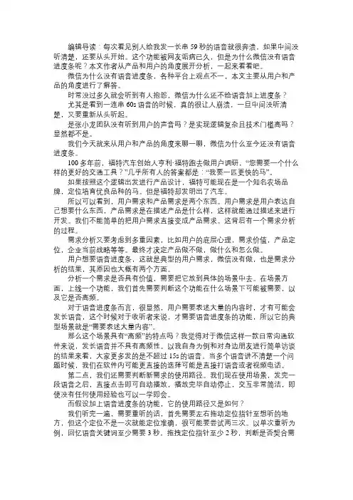 产品经理产品思考丨微信为什么没有语音进度条