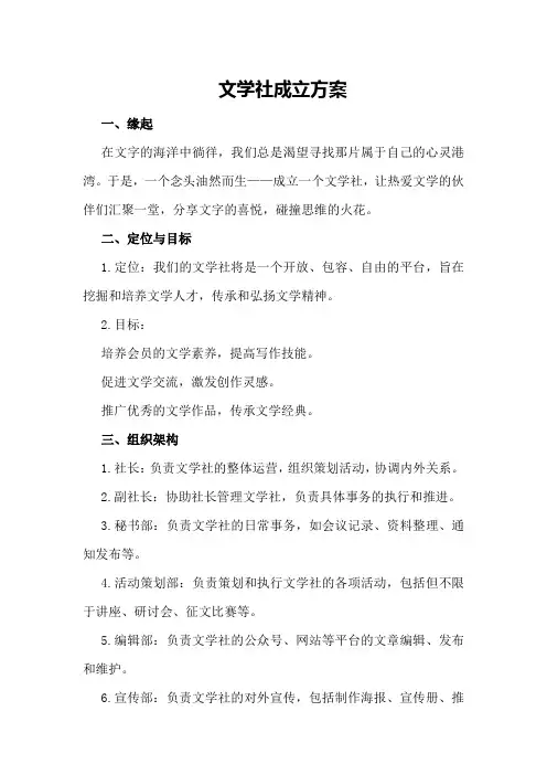 文学社成立方案 