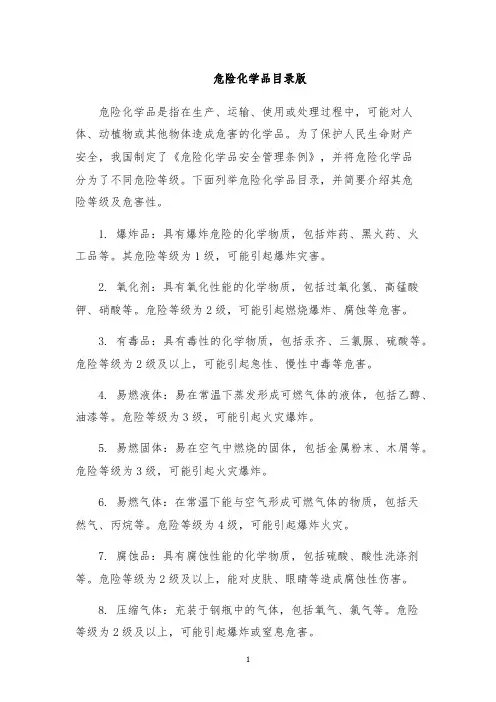 危险化学品目录版