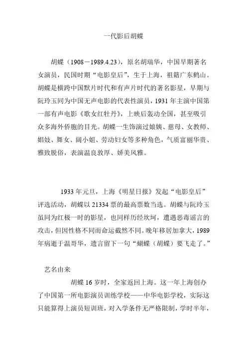 一代影后胡蝶