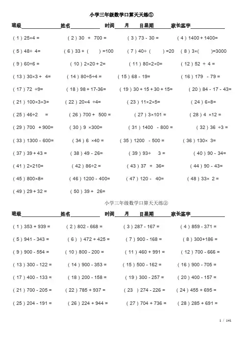 小学三年级数学口算天天练(直接打印)