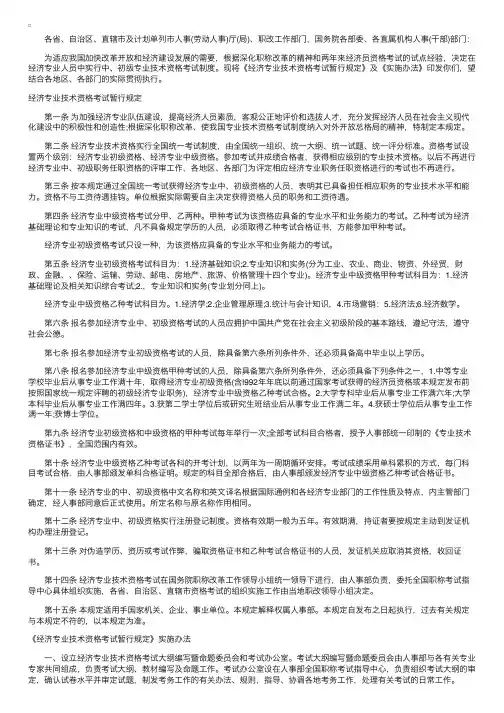 人事部关于印发《经济专业技术资格考试暂行规定》及其《实施办法》的通知