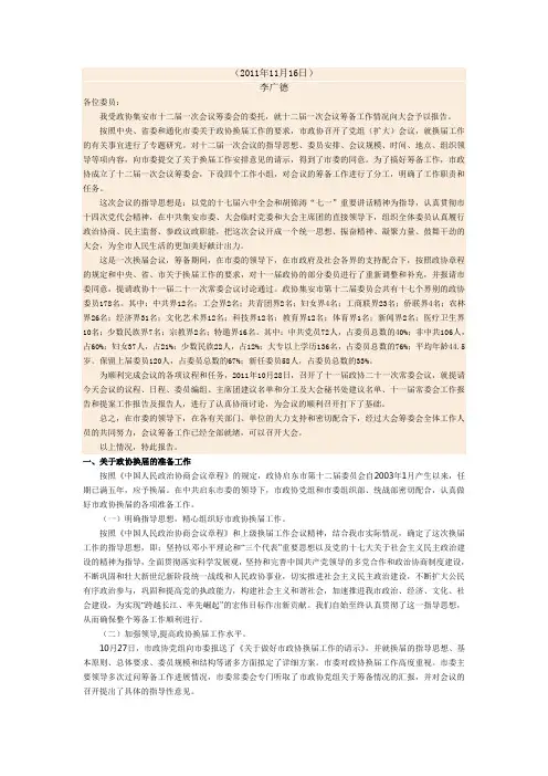 政协会议筹备情况汇报